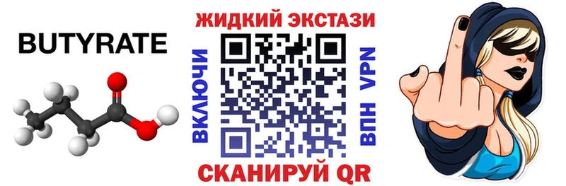 Бутират вода  mega tor  Правдинск 